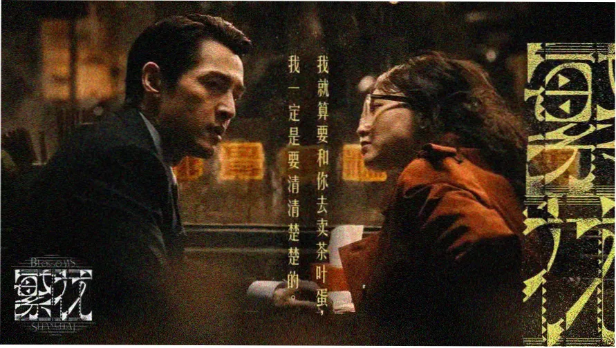 新上海滩完整版主视觉横版海报